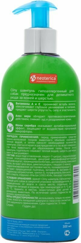 Шампунь Cliny для собак Гипоаллергенный, 300мл - фото №19