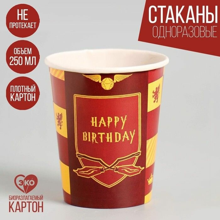 Стакан бумажный Happy birthday/С Днем Рождения, Гарри Поттер, Гриффиндор, набор 6 шт, 250 мл