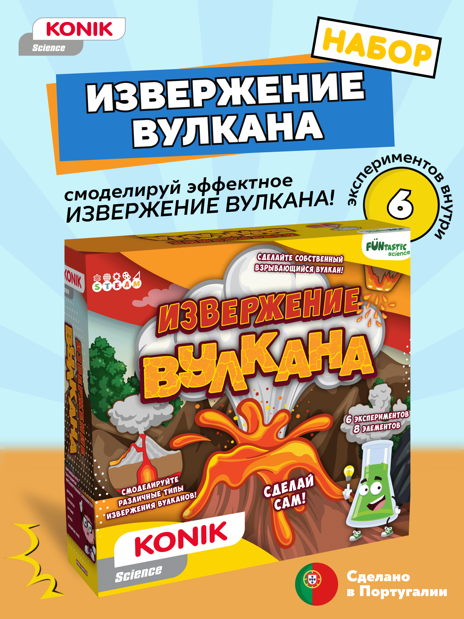 Набор для экспериментов «Извержение вулкана» KONIK Science SSE017