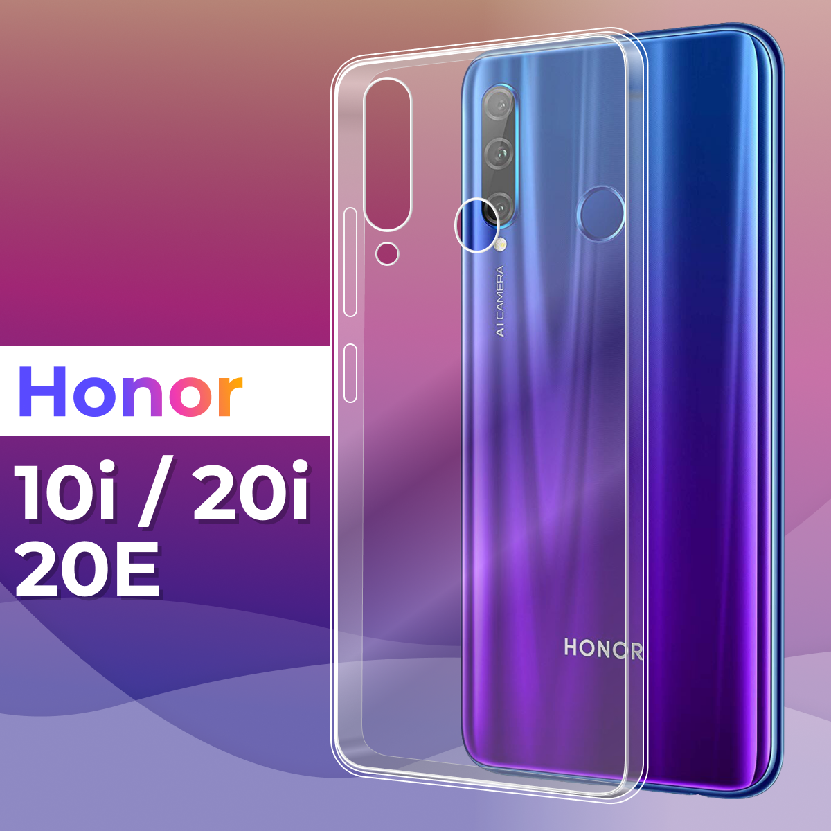 Тонкий силиконовый чехол для смартфона Honor 10i, Honor 20i, Honor 20e / Противоударный чехол для Хонор 10 ай, Хонор 20 ай, Хонор 20 е (Прозрачный)