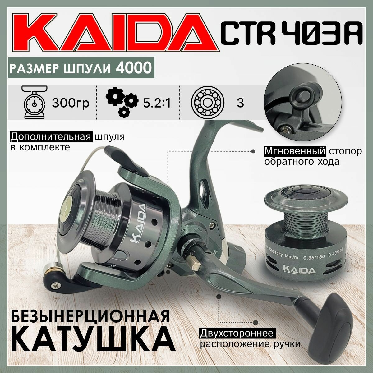 Катушка Kaida CTR-403A с задним фрикционом