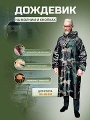 Непромокаемый плащ дождевик мужской для рыбалки и туризма