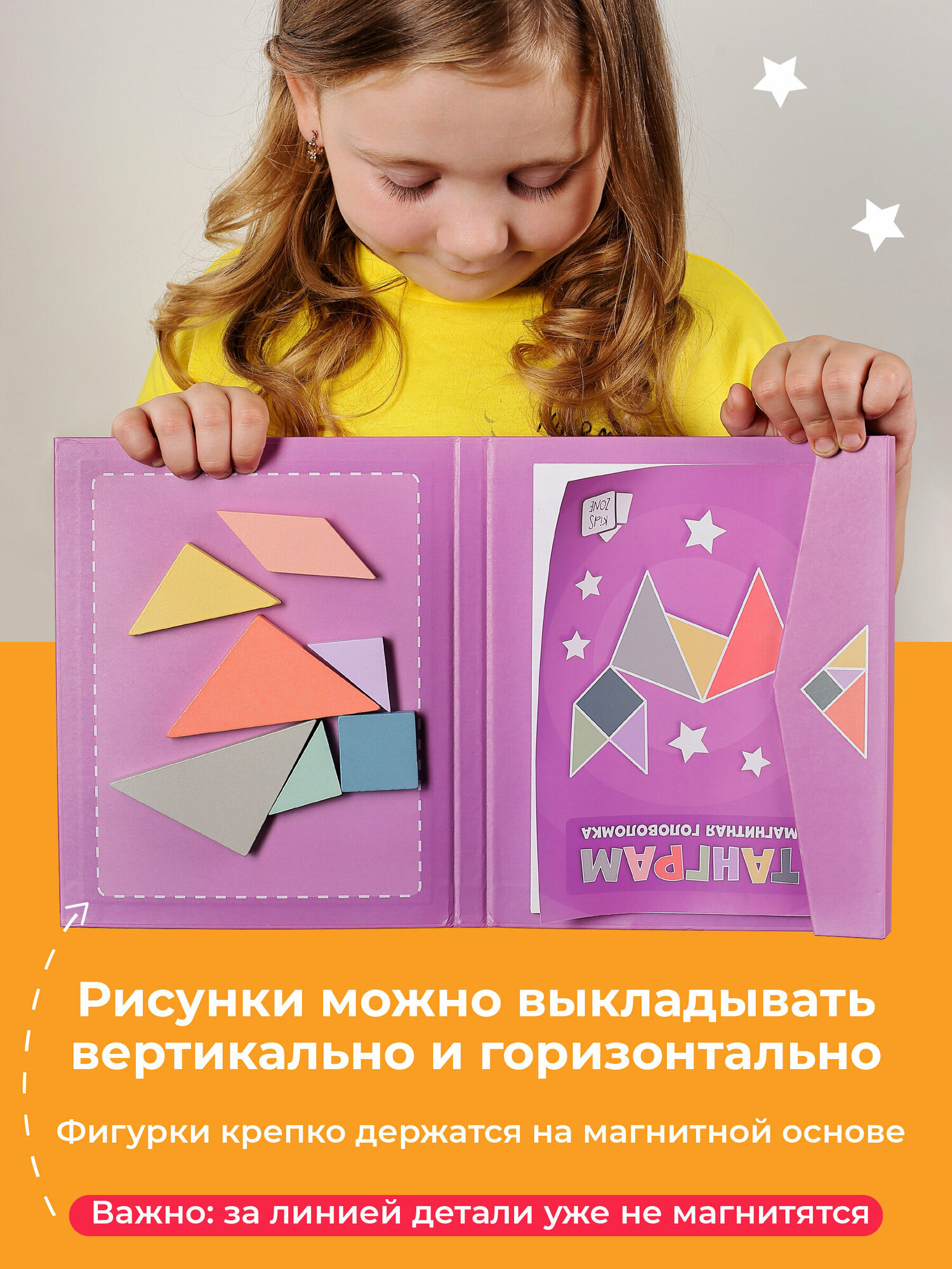 Танграм магнитный с заданиями, Kids Zone, Головоломка для детей / Детский tangram, Розовый