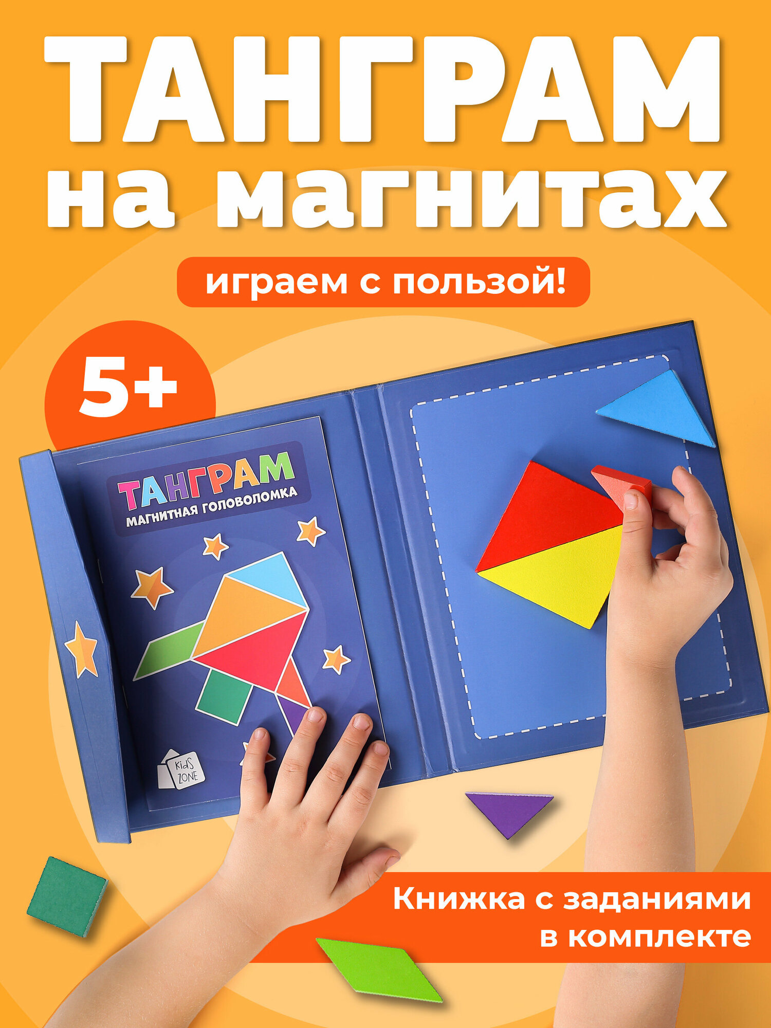 Танграм магнитный с заданиями, Kids Zone, Головоломка для детей / Детский tangram, Синий