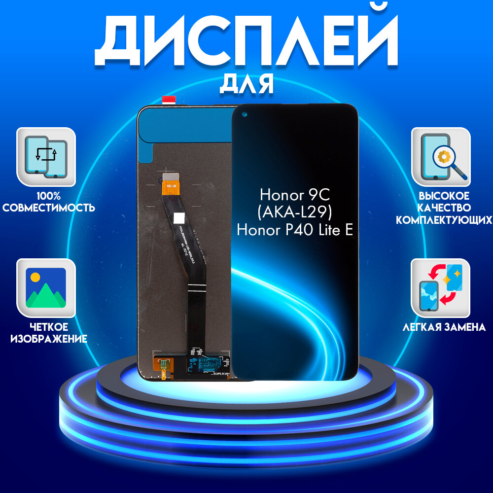 Дисплей для Honor 9C (AKA-L29) Huawei P40 Lite E черный