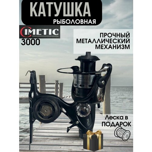 фото Катушка для рыбалки bestfish cimetic пластиковая, шпуля металл 3000