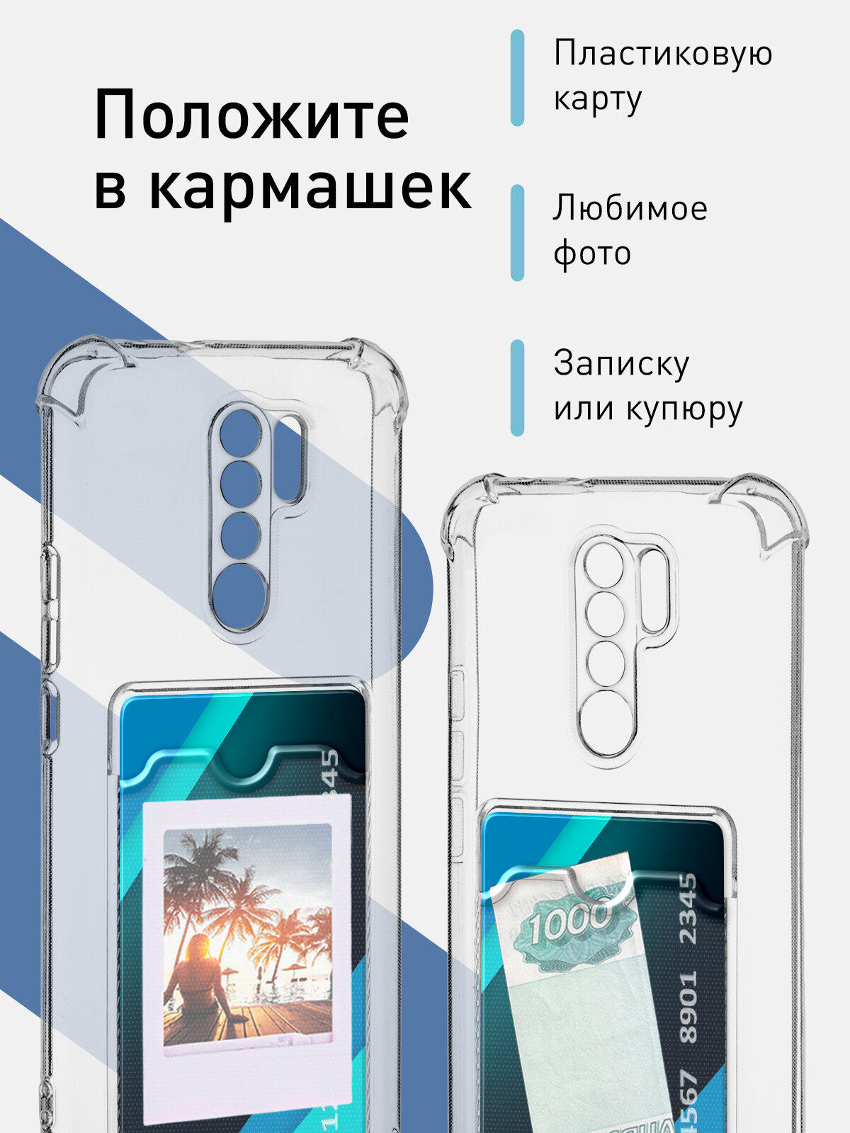 Чехол с кармашком для карты на Xiaomi Redmi 9 (Сяоми Редми 9, Ксиаоми) противоударный чехол-накладка ROSCO с защитой модуля камер, прозрачный