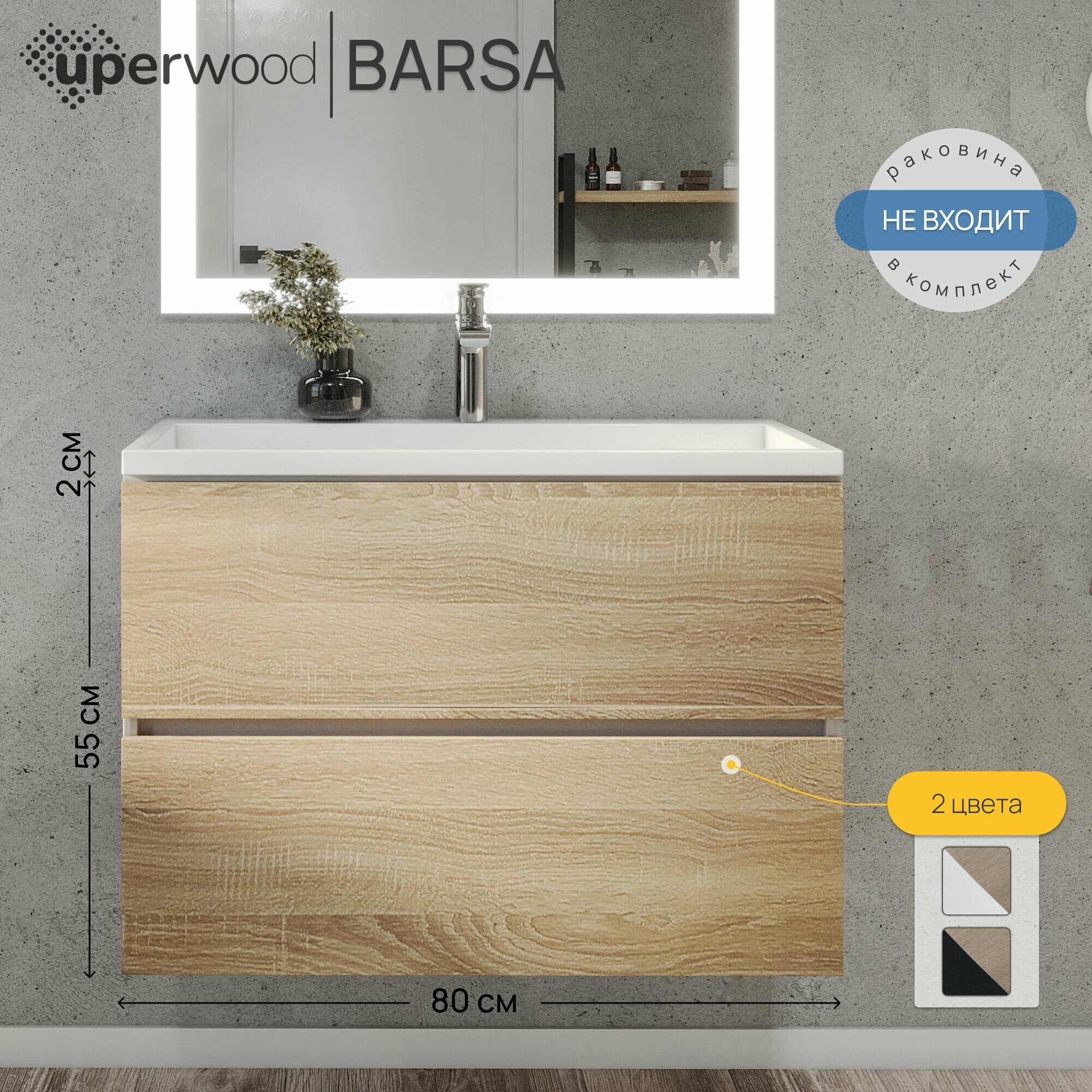 Тумба под раковину для ванной Uperwood Barsa 80х45х55 см подвесная белая/дуб сонома