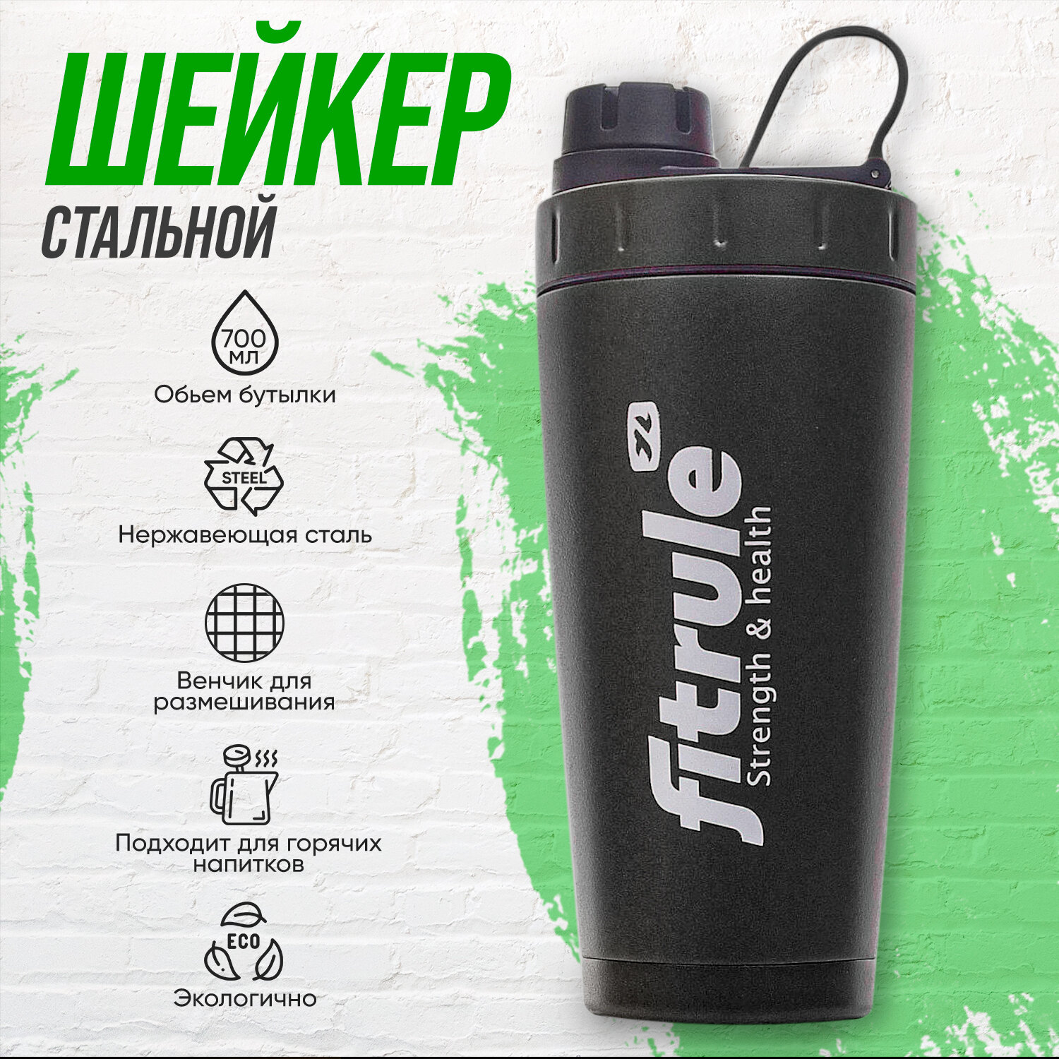 Шейкер FitRule алюминиевый с крышкой Twist 700 мл (Черный)