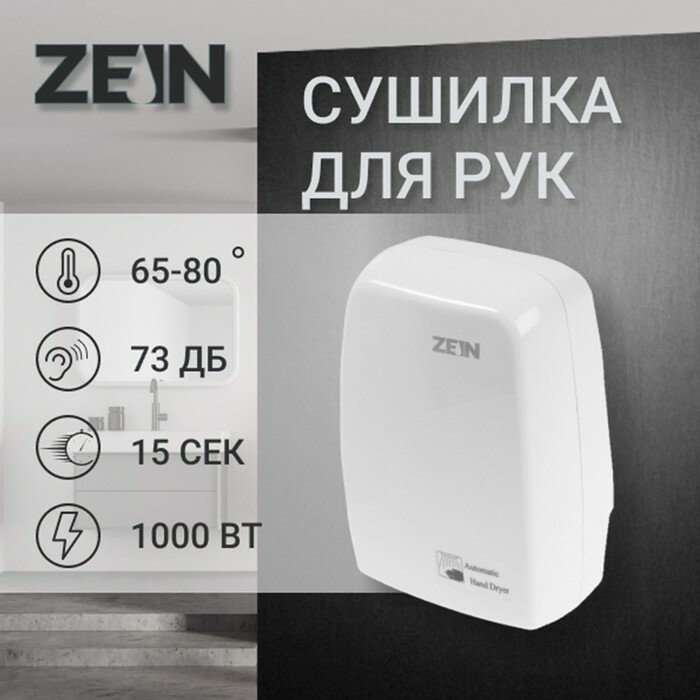 Сушилка для рук ZEIN HD227 White, 1 кВт, 170х100х260 мм, белая