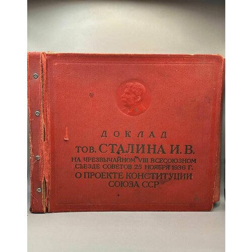 Альбом коллекционера для пластинок, красный Доклад Сталина 1936 год! Редкость! игровой набор yokai watch альбом коллекционера b5945