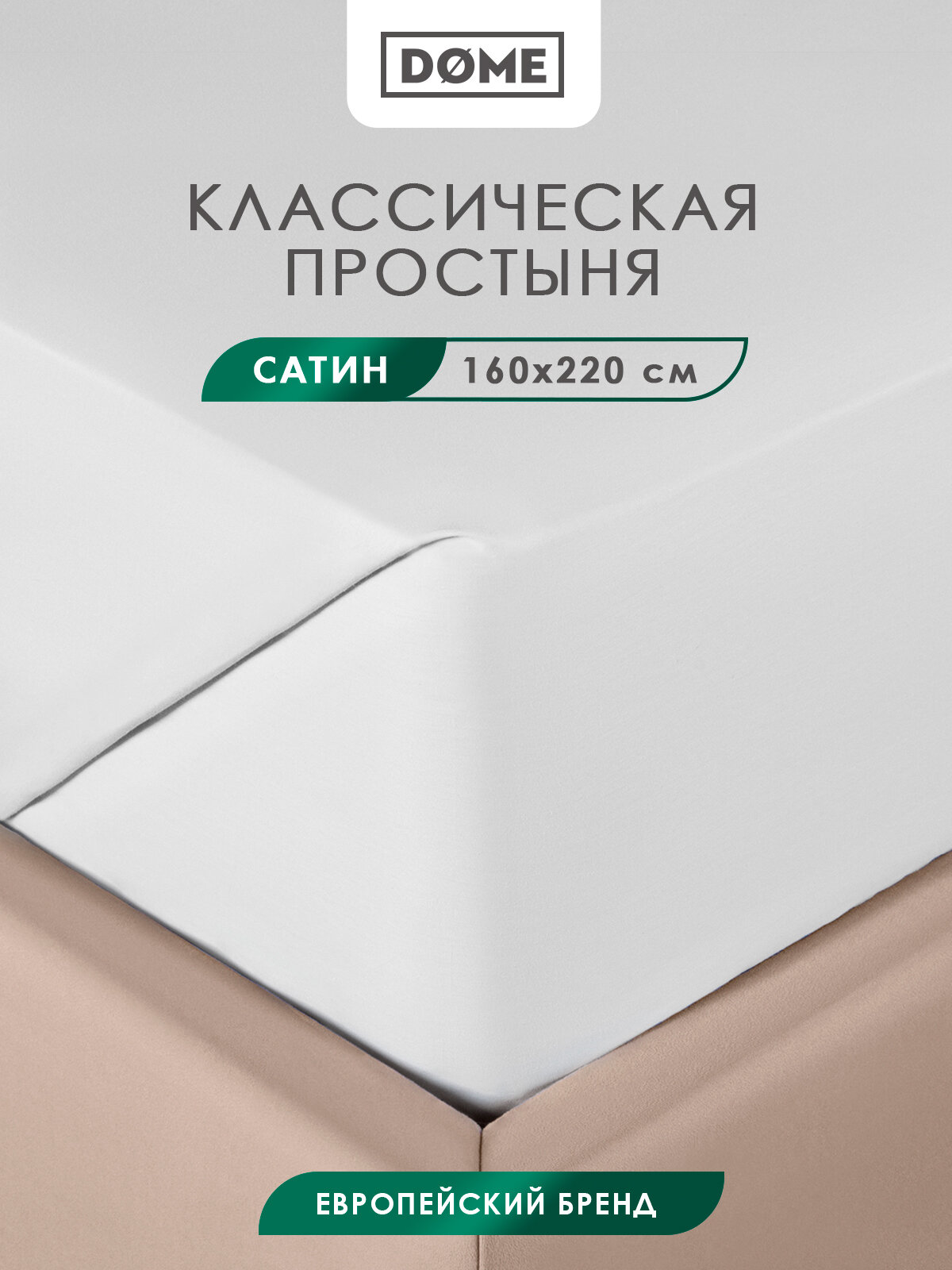 Фароста бел Простыня 160х220 (см), 1пр, хл/сат