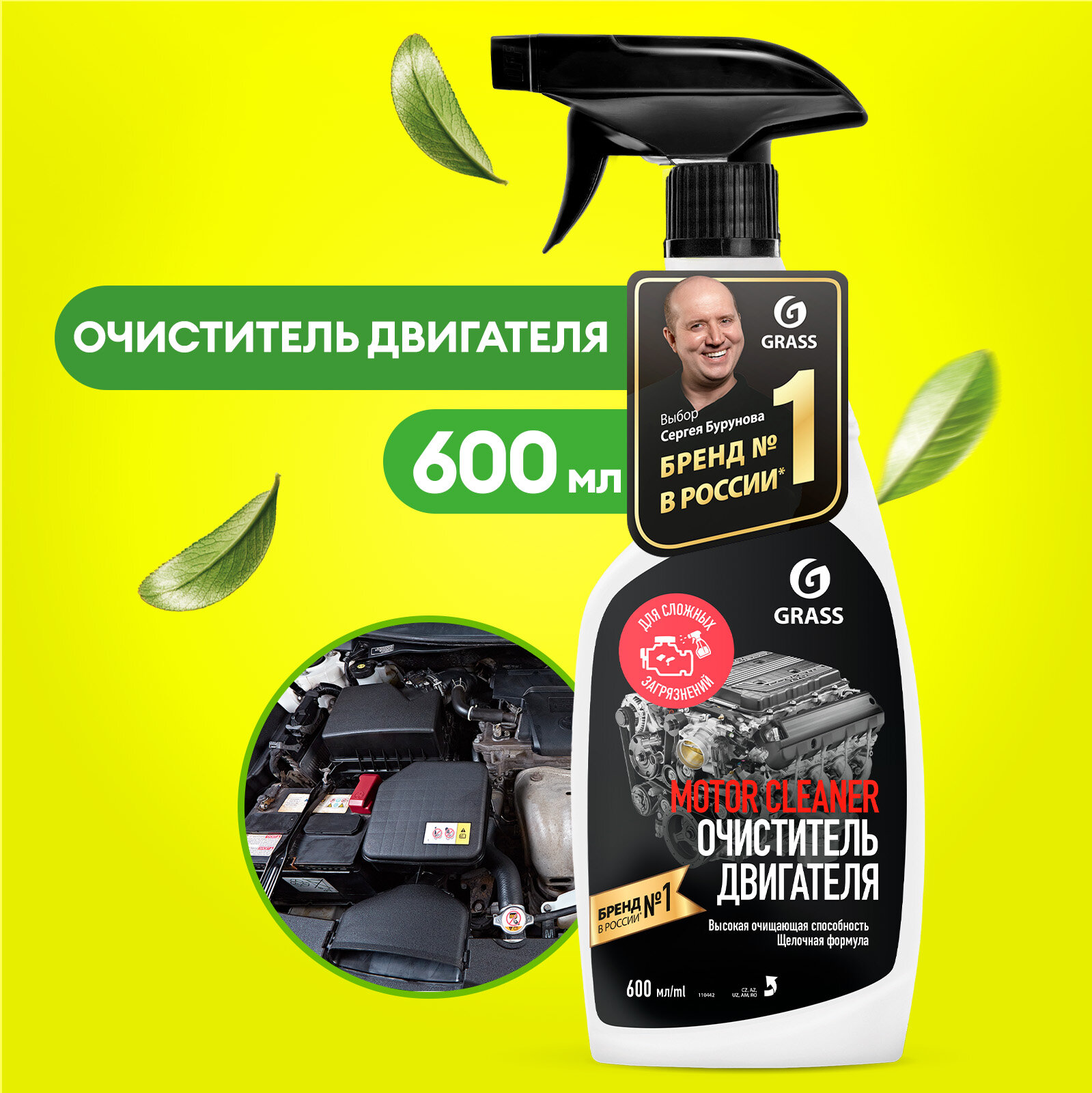 Очиститель двигателя Motor Cleaner 600мл тригер