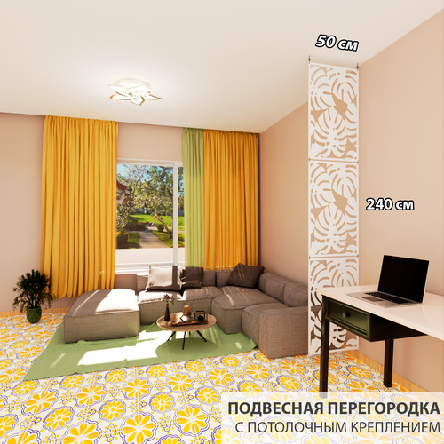 Подвесная модульная ширма перегородка для зонирования комнаты. 240х50. 3 панели. Потолочное крепление. белый