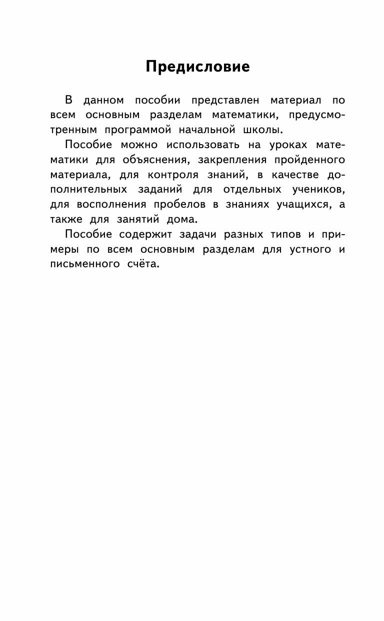 2000 задач и примеров по математике. 1-4 классы - фото №18