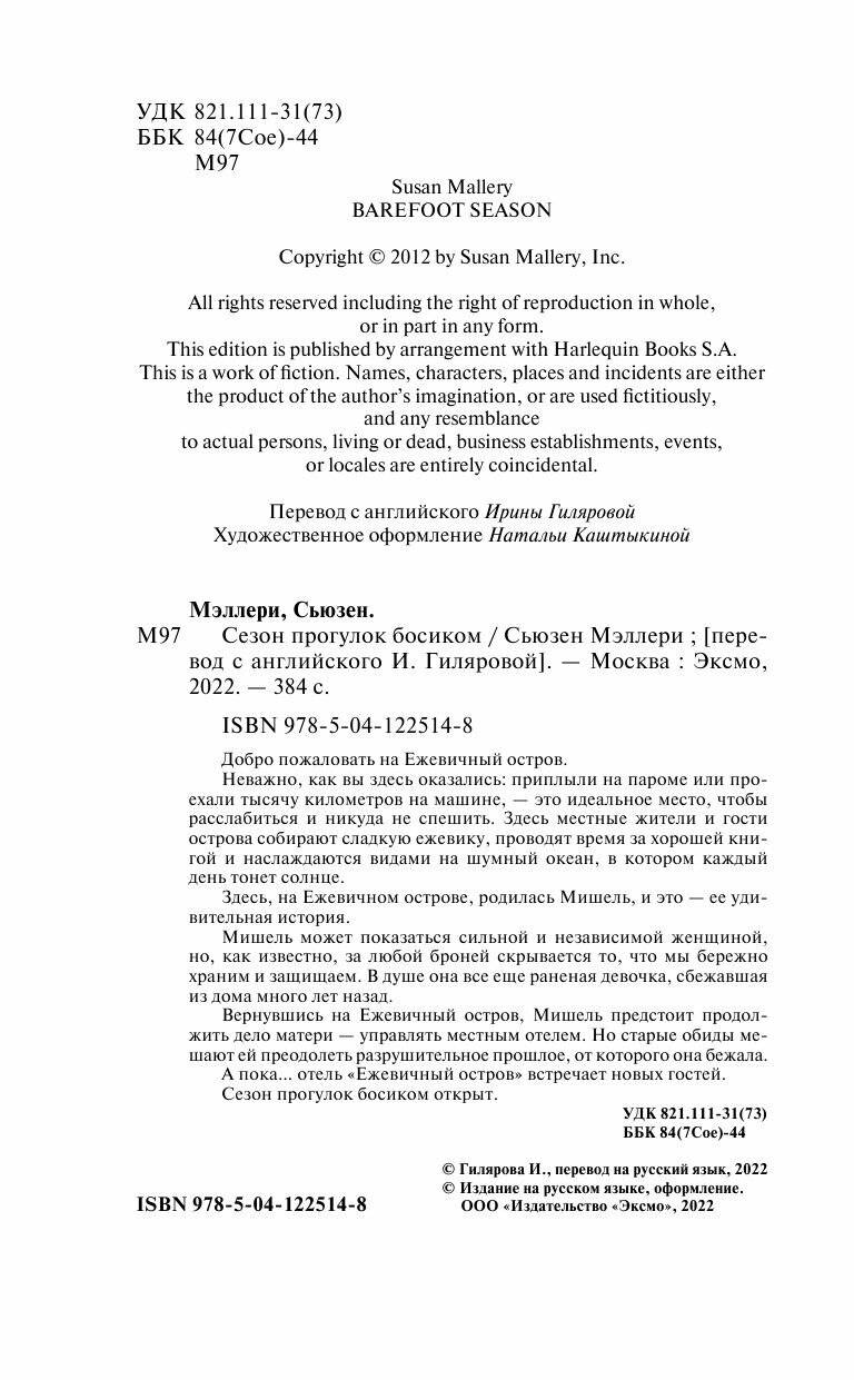 Сезон прогулок босиком (Сьюзен Мэллери) - фото №7