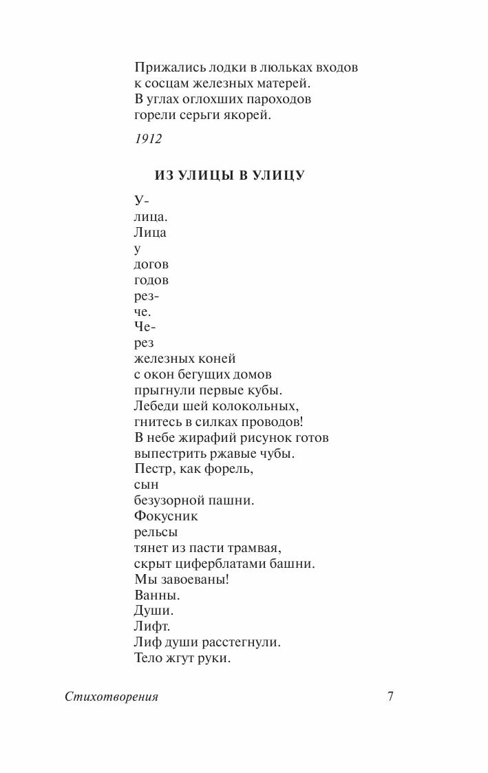 Во весь голос (Маяковский Владимир Владимирович) - фото №10