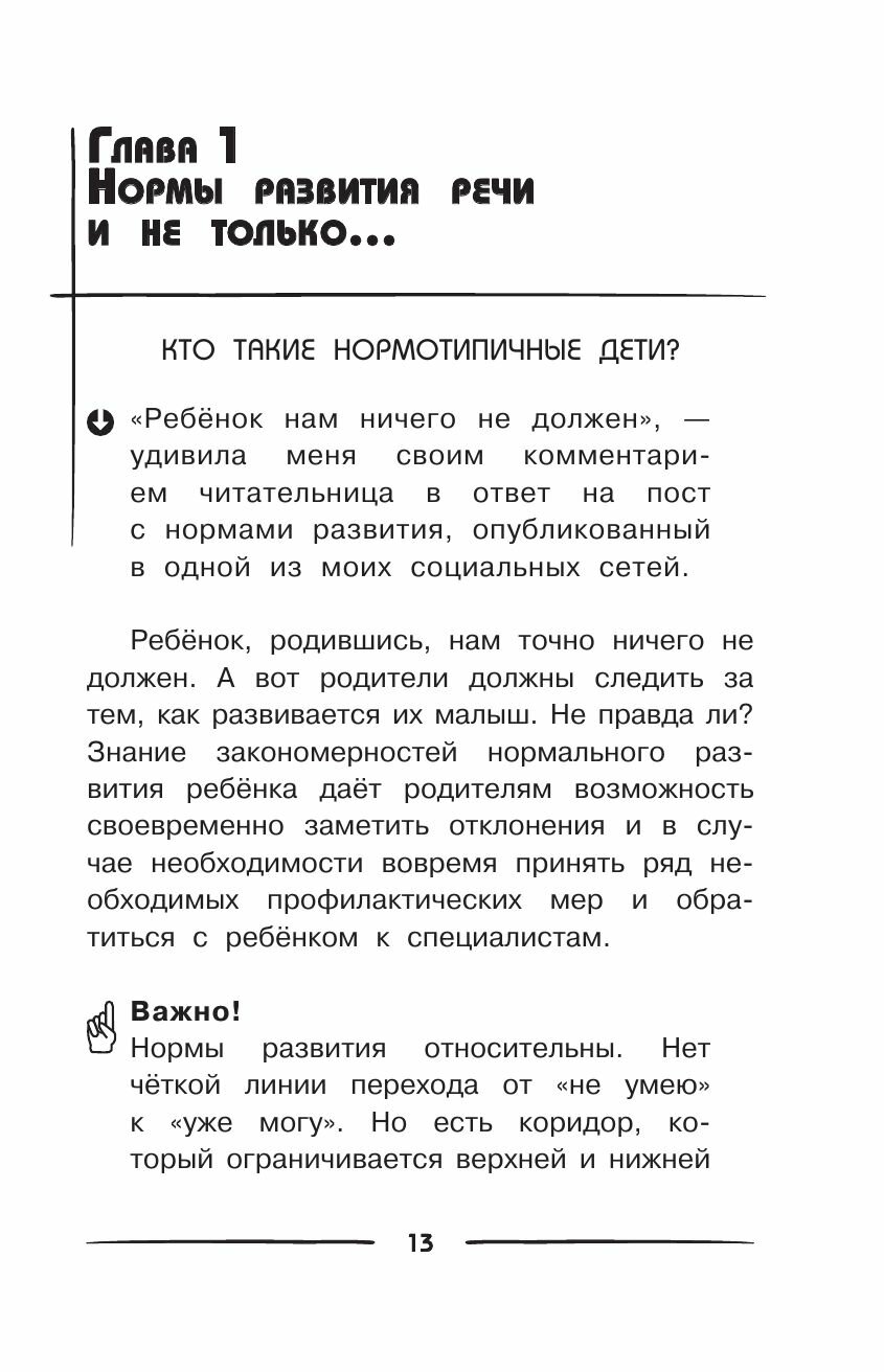 500 ответов логопеда (Виктория Бунина) - фото №13