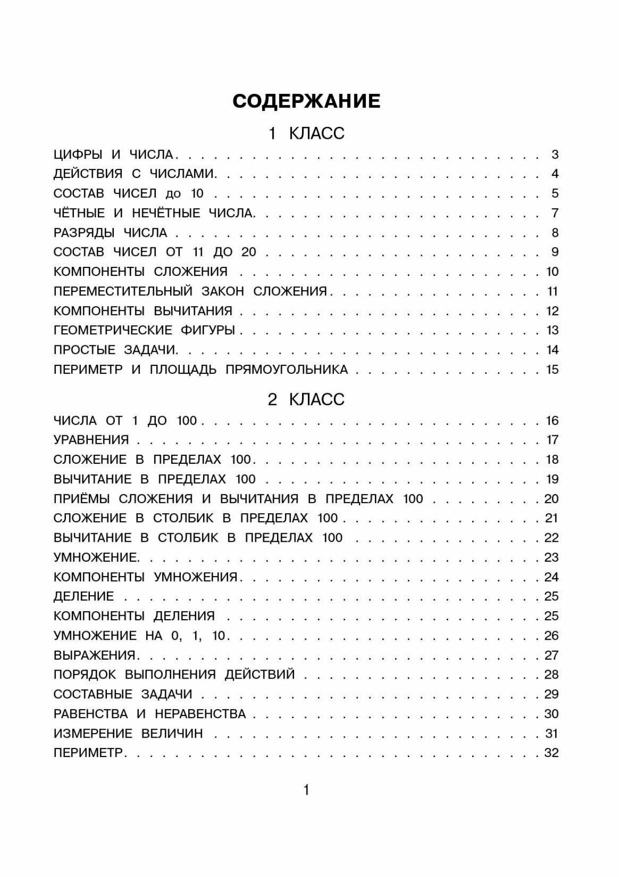 Все правила математики с наглядными примерами и контрольными заданиями. Все темы школьного курса. 1-4 классы - фото №7