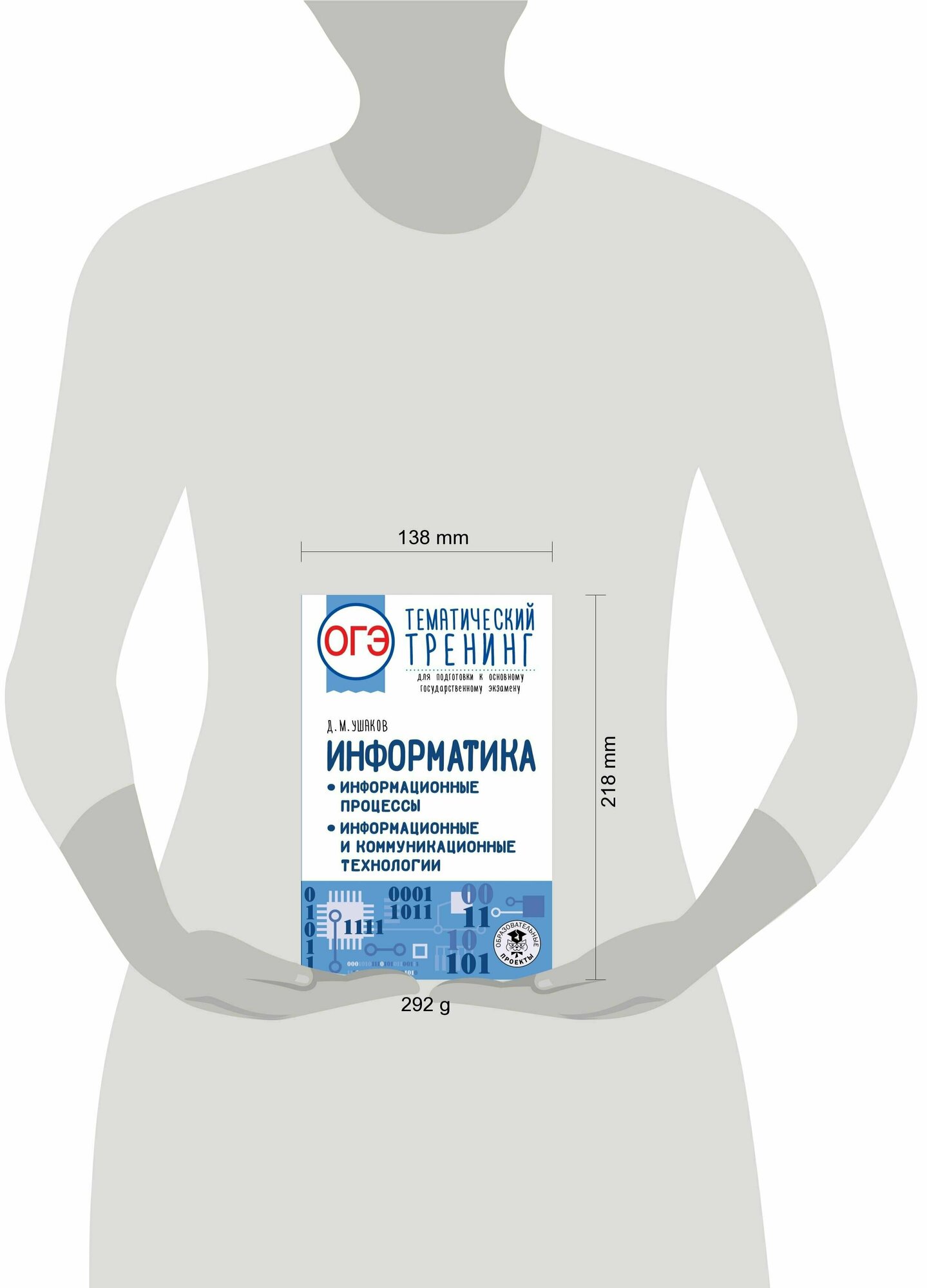 ОГЭ. Информатика. Информационные процессы. Информационные и коммуникационные технологии. Тематический тренинг для подготовки к основному государственному экзамену - фото №13