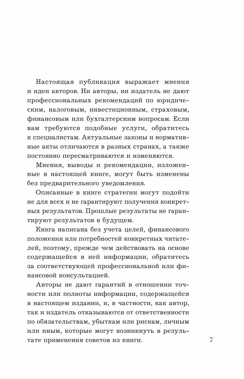 Богатые привычки бедные привычки Изменить образ жизни и обрести финансовое благополучие - фото №7