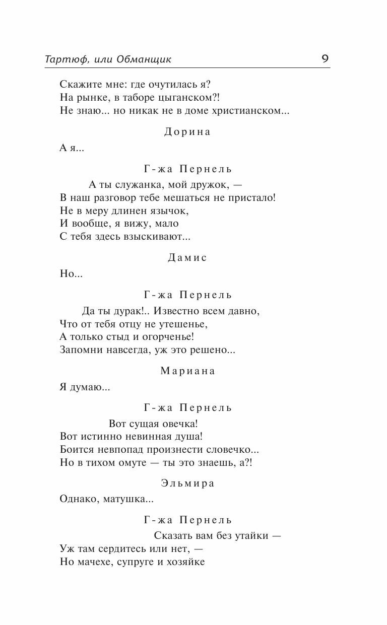 Мещанин во дворянстве и другие пьесы - фото №12