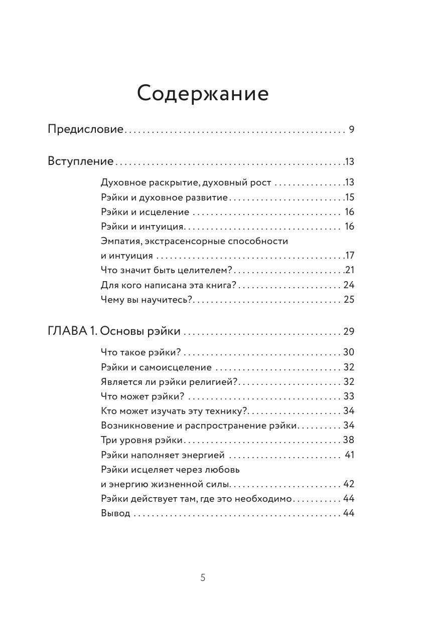 Рэйки: развитие интуитивных и эмпатических способностей для энергетического исцеления - фото №17