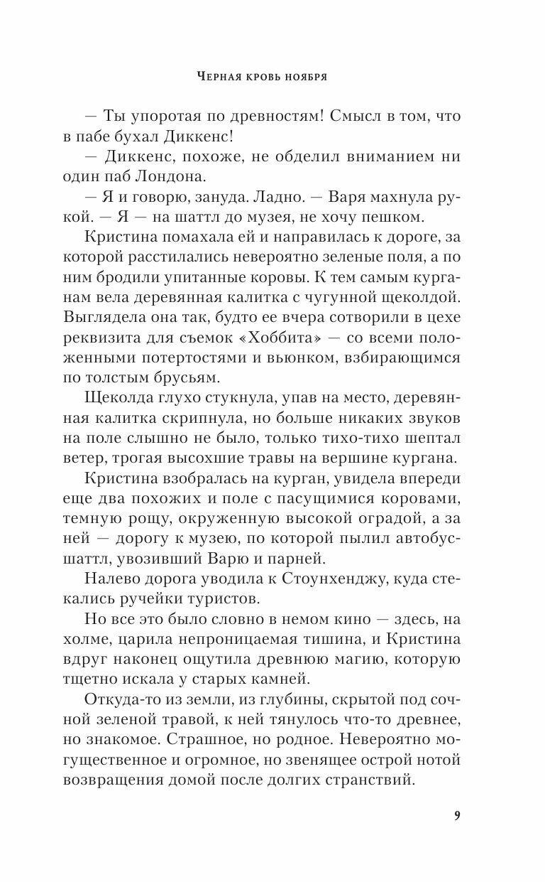 Черная кровь ноября (Витт Яна) - фото №6
