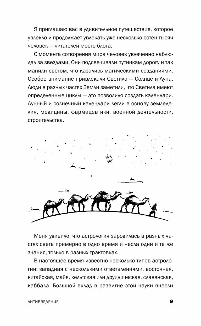 Суперсила. Как раскрыть свой потенциал с помощью астрологии - фото №14