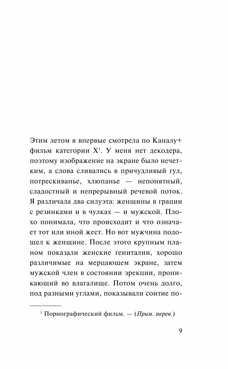 Обыкновенная страсть (Анни Эрно) - фото №11