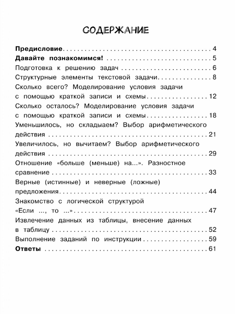 Математика. Задачи. 1 класс (Бахтина Светлана Валерьевна) - фото №12