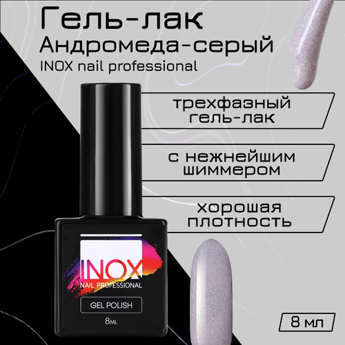 Гель-лак INOX nail professional №207 «Андромеда», 8 мл inox nail professional гель лак 56 шум дождя