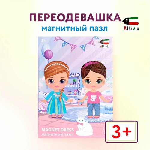 Игра магнитная Attivio Переодевашка OTG0877448