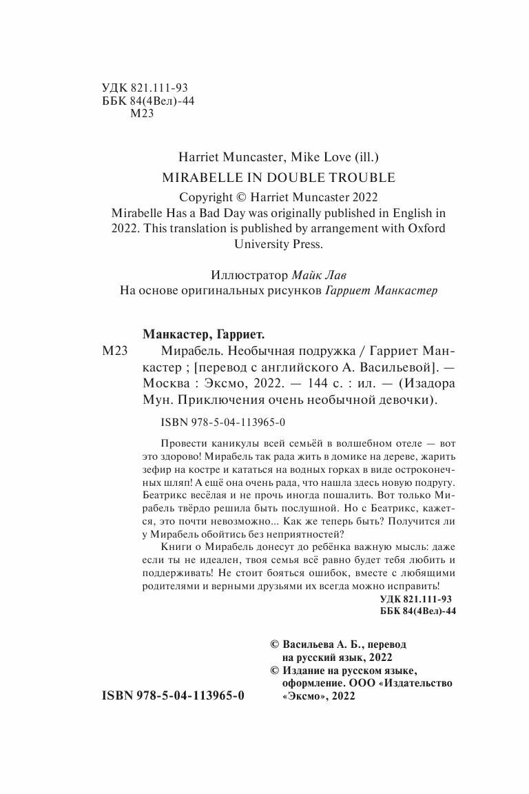 Мирабель. Необычная подружка (выпуск 4) - фото №16