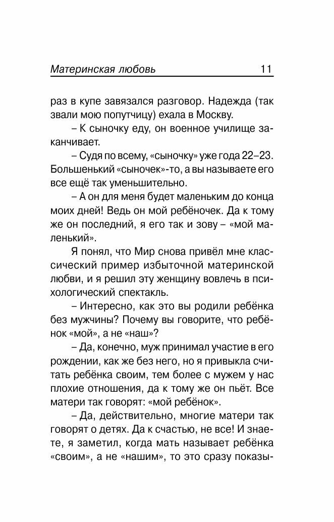 Материнская любовь (Некрасов Анатолий Александрович) - фото №11
