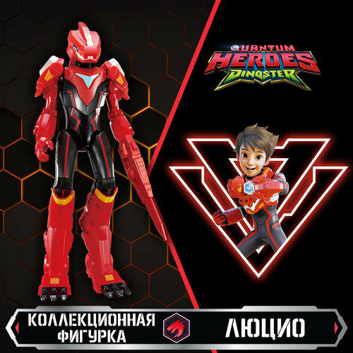 Диностер. Большая фигурка героя Люцио в дино-костюме 20 см. Dinoster