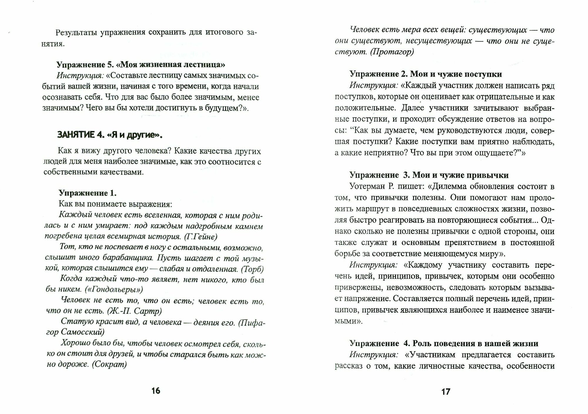 В поисках своего "Я" - фото №2