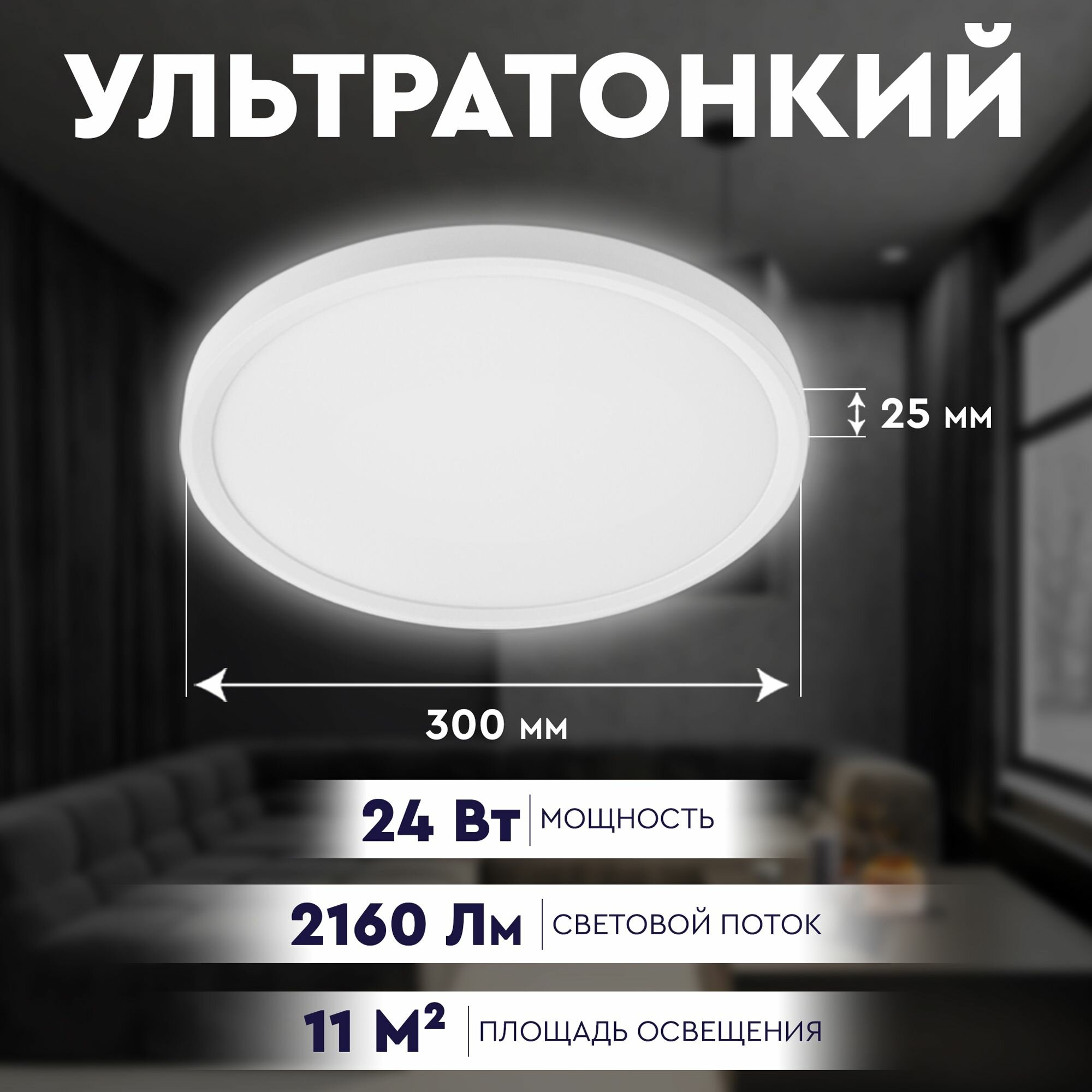 Светильник потолочный настенный светодиодный старт BaseLine, 24 Вт, 3000-5000К, 30см, IP40, белый