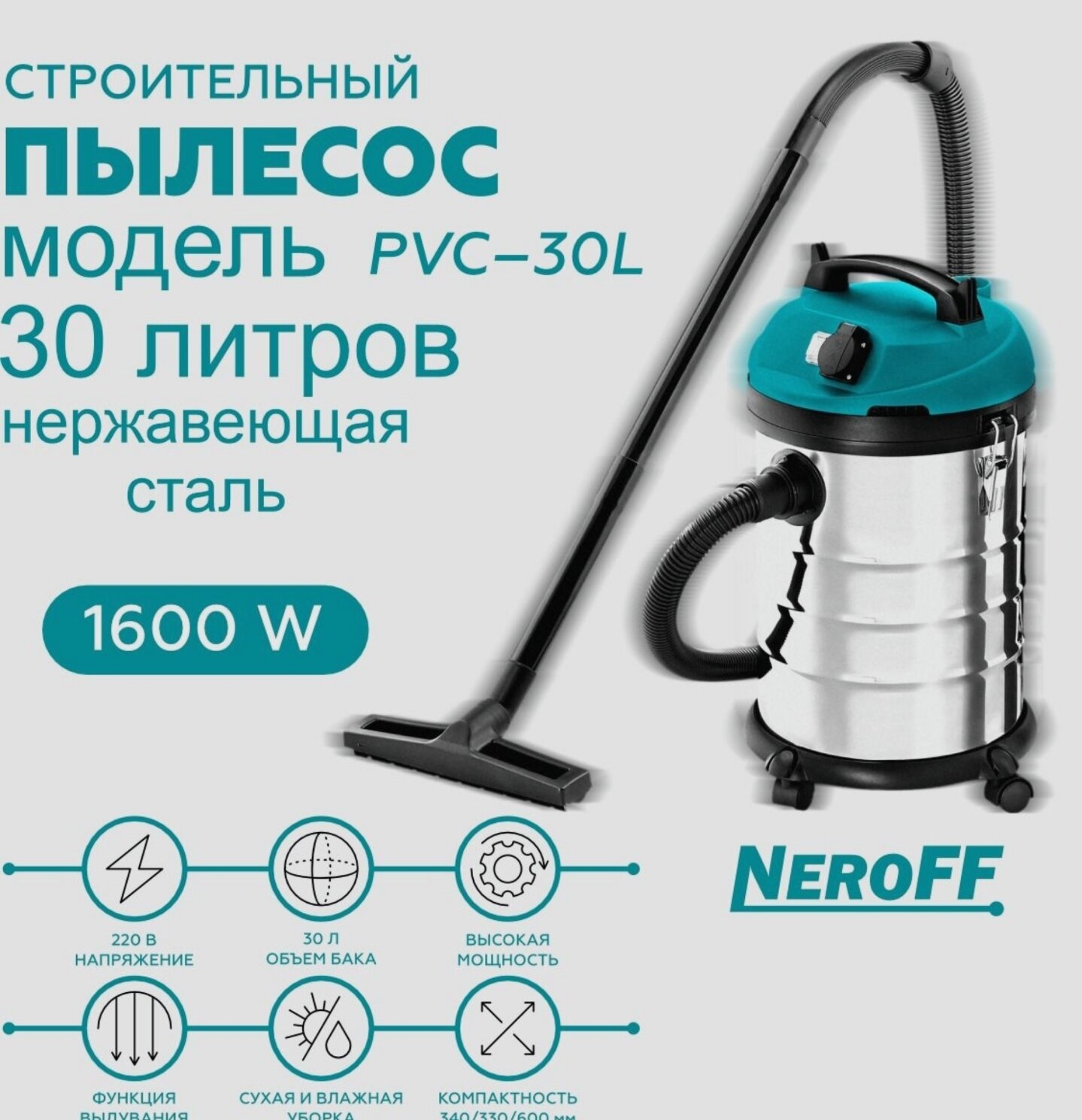 Профессиональный пылесос NeroFF PVC-30L 1600 Вт, серебристый