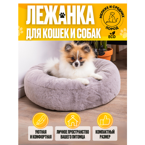 Лежанка для кошек и для собак мелких и средних пород 