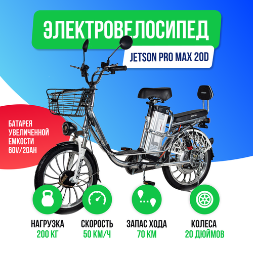 Электровелосипед Jetson PRO MAX 20D 60V20Ah гидравлика 7590000₽