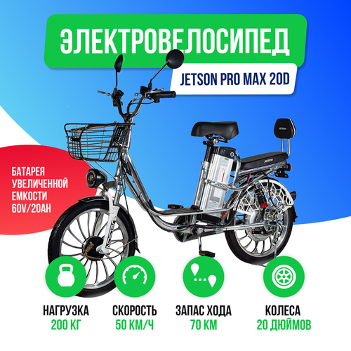 Электровелосипед Jetson PRO MAX 20D (60V/20Ah) (гидравлика)