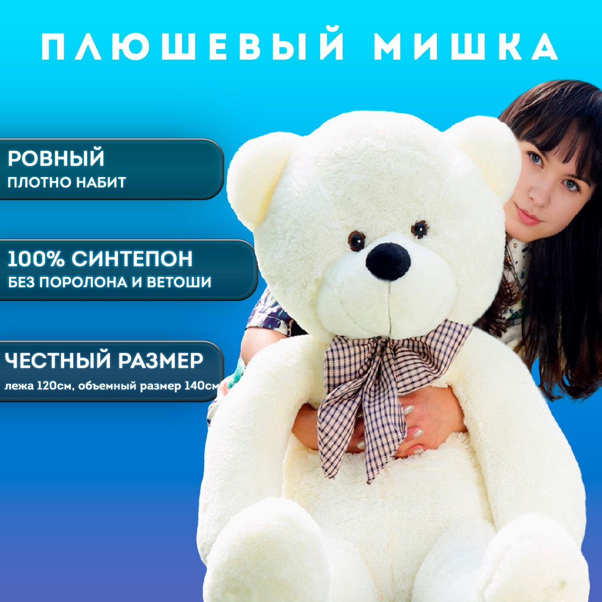 Большой плюшевый медведь "Нестор" 140 см, цвет белый, с бантиком