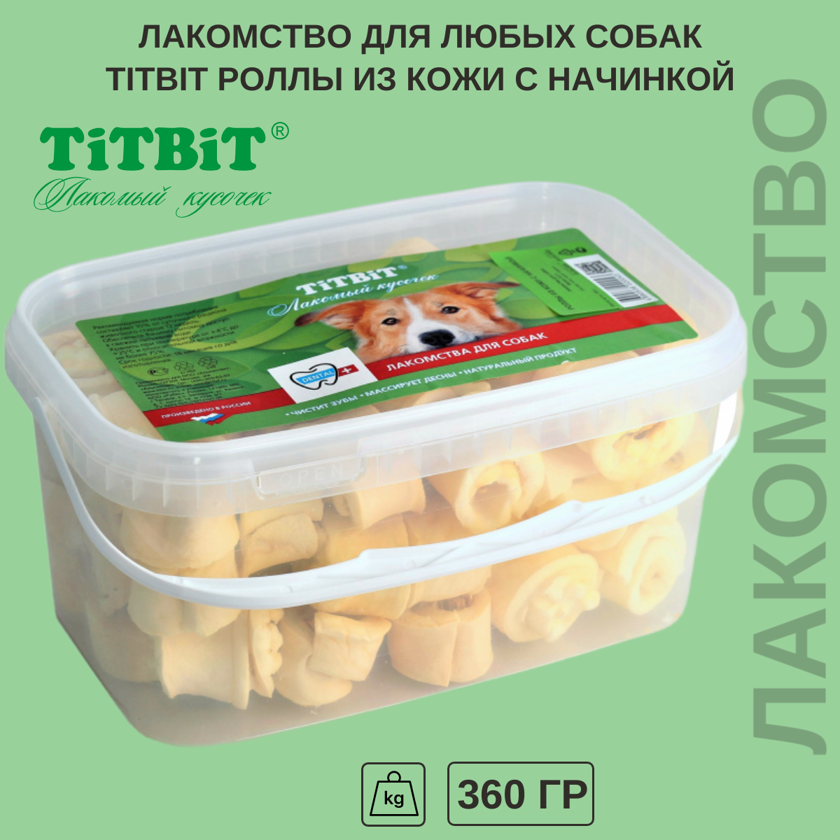 Лакомство Titbit для собак, роллы из кожи с начинкой 360 г