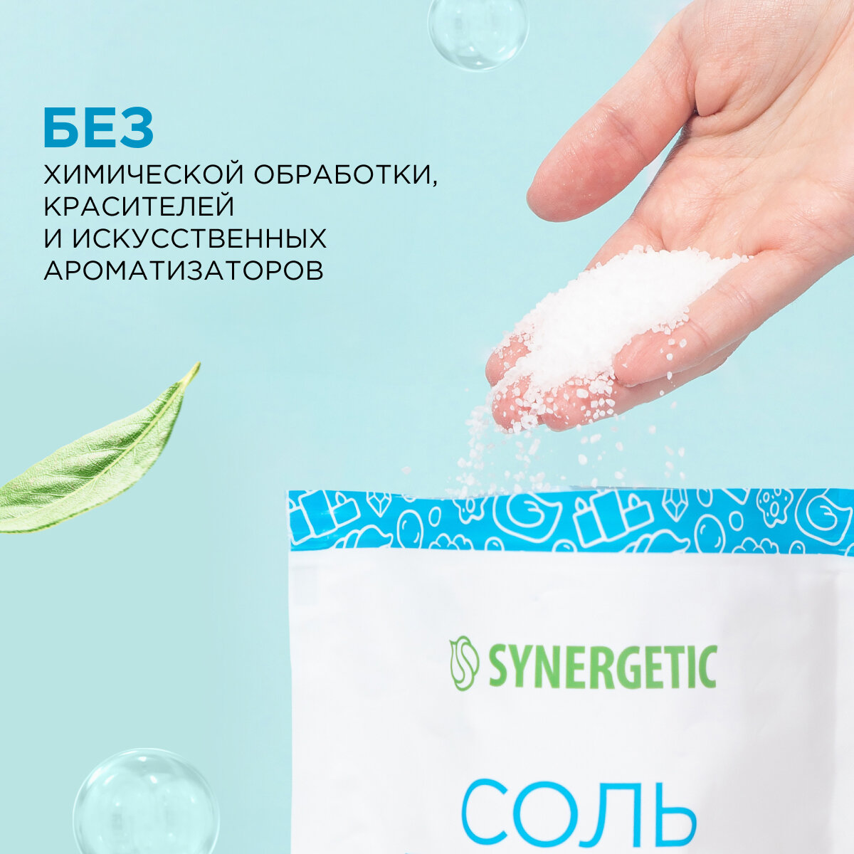 Соль для ванн SYNERGETIC