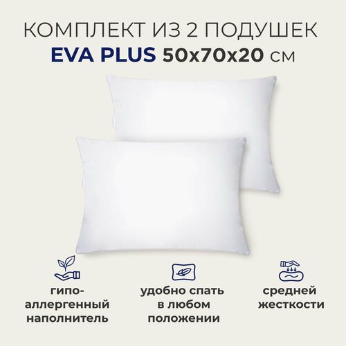 Комплект из двух подушек для сна и отдыха SONNO EVA PLUS 50x70, средней жесткости, гипоаллергенные, высота 20 см, 2 шт