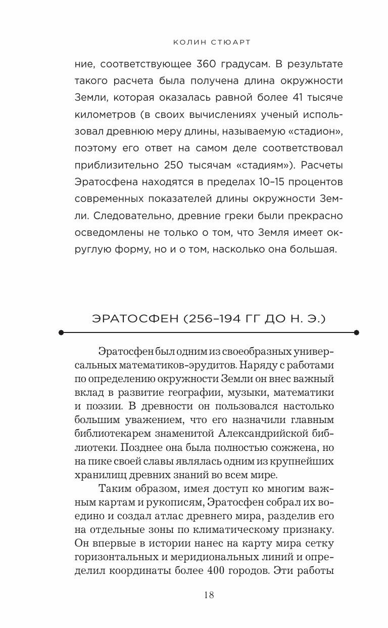 Вселенная на ладони (Стюарт Колин) - фото №20