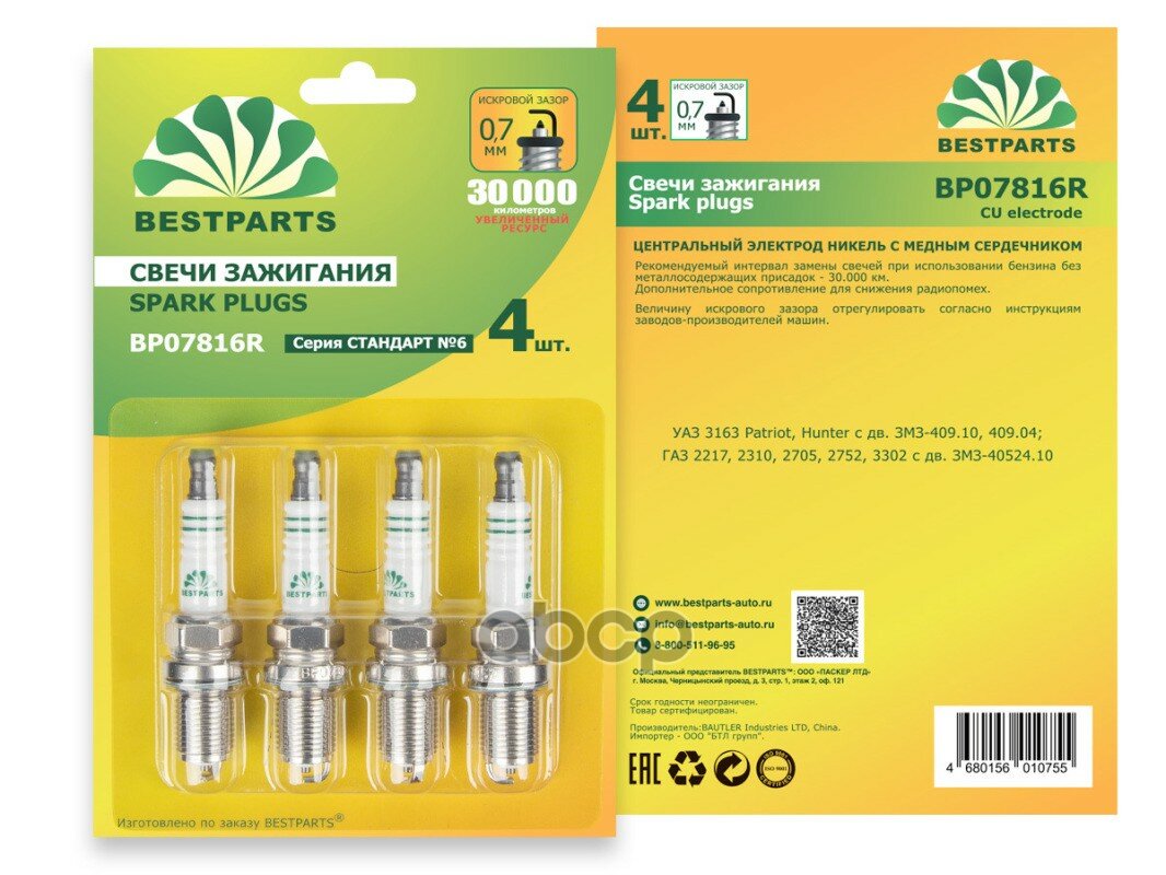 Свечи Bestparts Уаз Патриот Дв 409 Ключ 16 Bp07816r BestParts арт ...