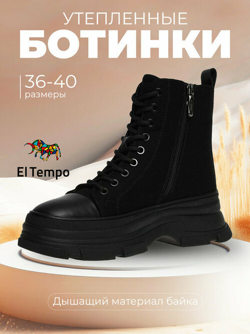 Ботинки берцы El Tempo, размер 38, черный