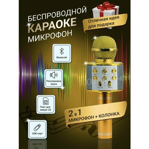 Микрофон беспроводной для караоке/ Bluetooth микрофон / микрофон детский / блютуз микрофон / FAMILY SHOP